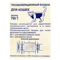 Попона д/кошек №1 послеоперационная  